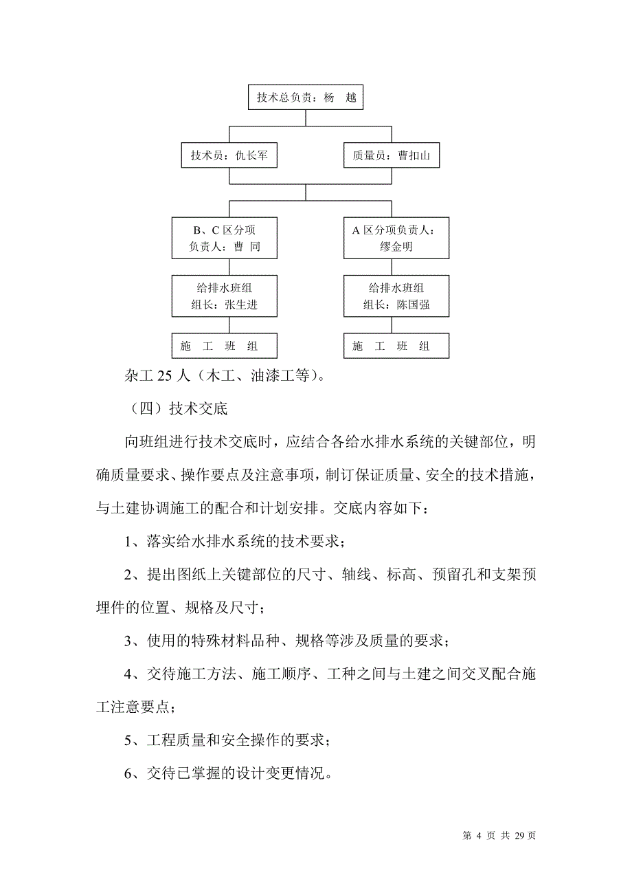 (给排水工程)给水排水管道工程施工方案—A_第4页