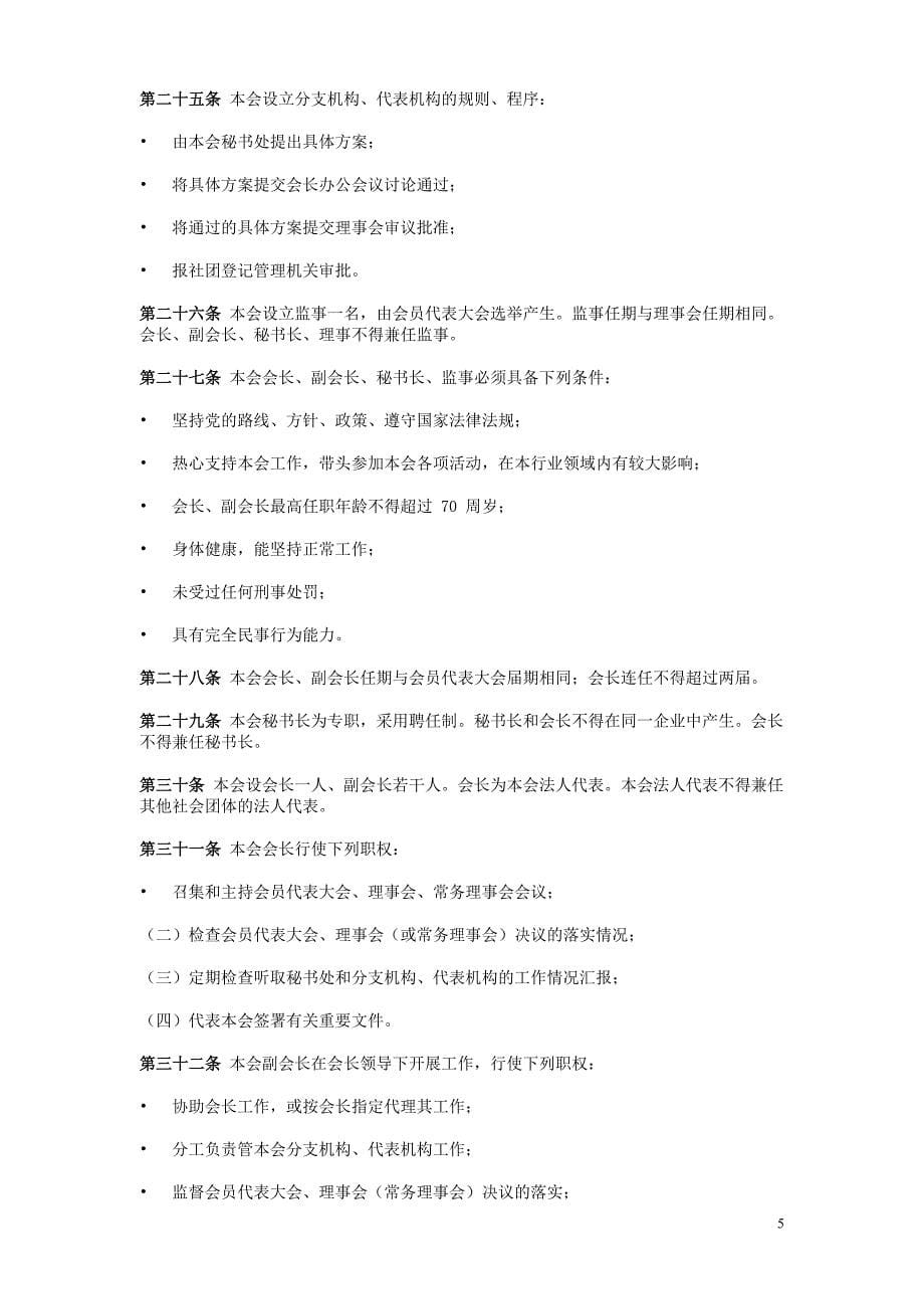 广东省模具工业协会章程.doc_第5页