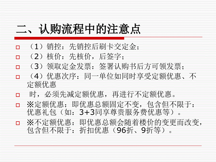 认购、签约全部流程课件_第3页