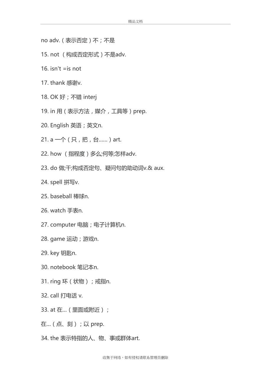 英语七年级上册单词表上课讲义_第5页