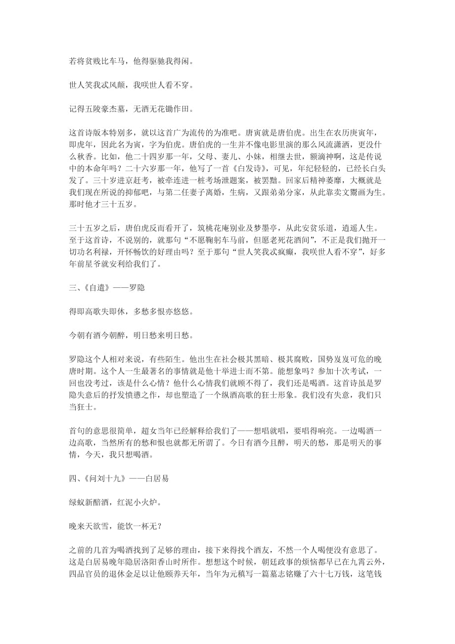 关于酒的古诗大全.doc_第2页