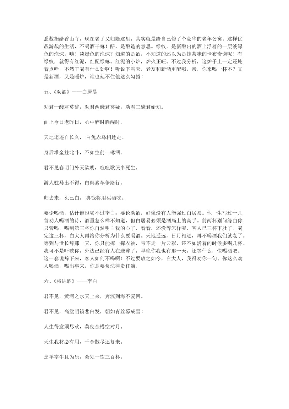 关于酒的古诗大全.doc_第3页