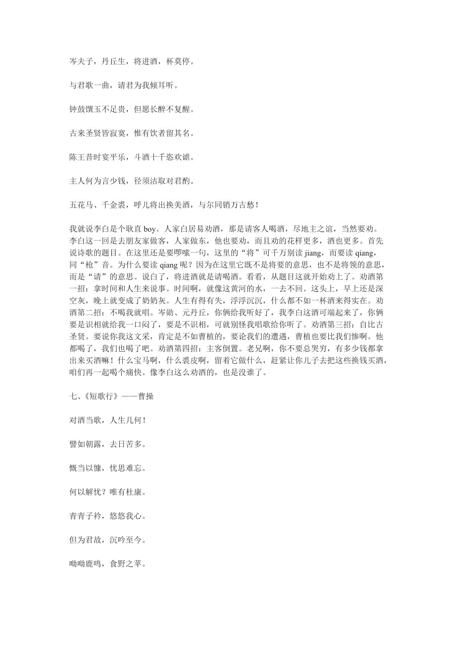 关于酒的古诗大全.doc_第4页