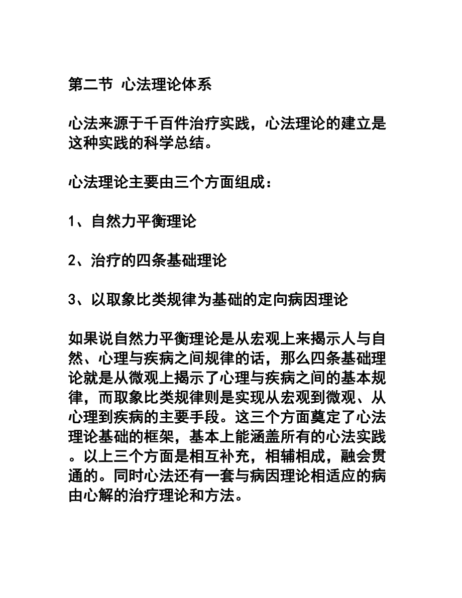 精品文档：周老师心法.doc_第3页