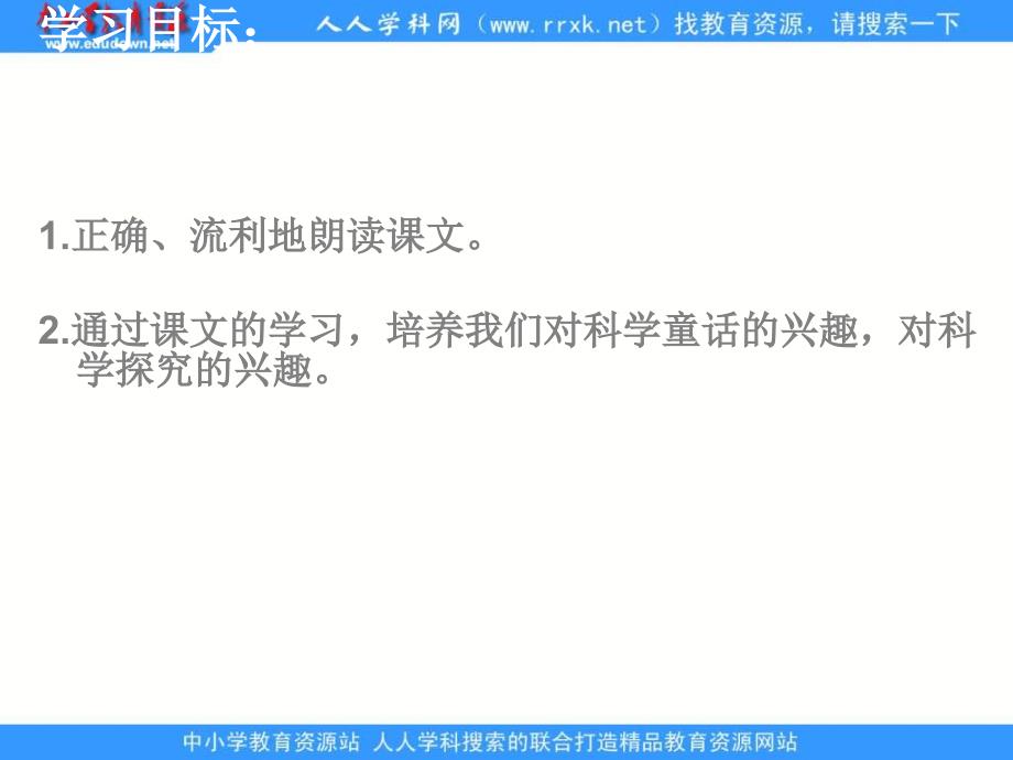 鄂教版一年级下册小花猫找汗课件1教学文案_第2页