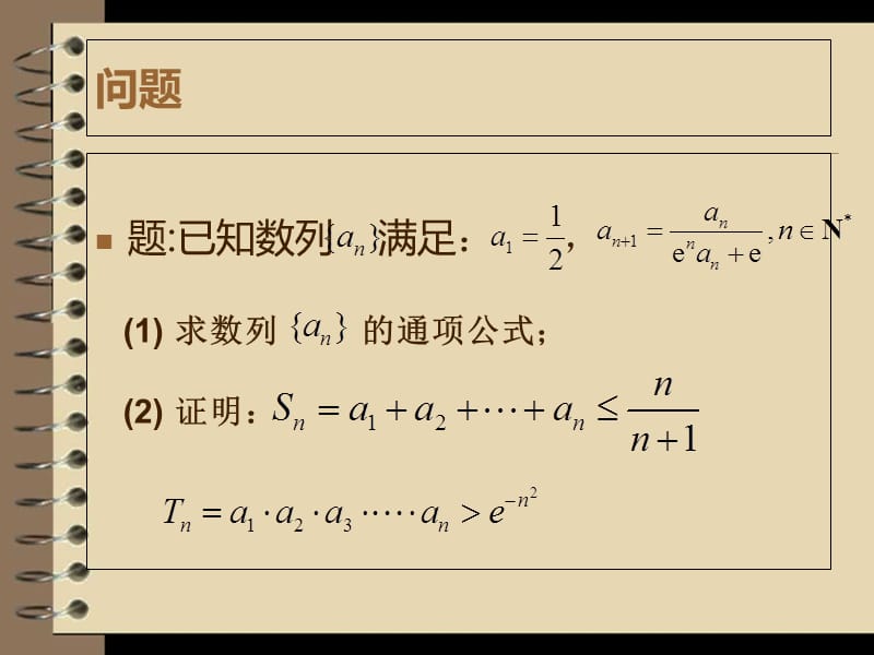 高考中数列和或积式不等式的证明说课讲解_第2页