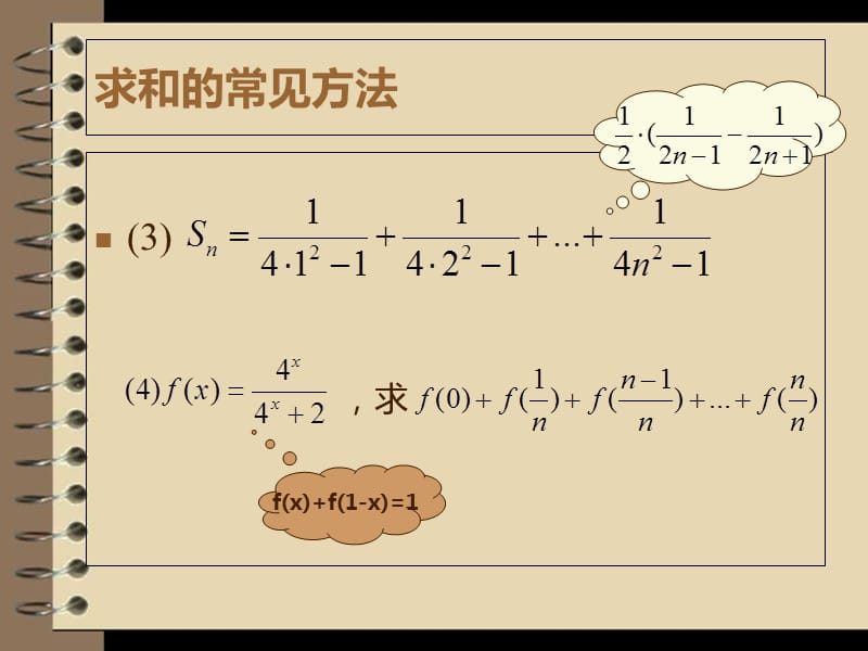 高考中数列和或积式不等式的证明说课讲解_第4页