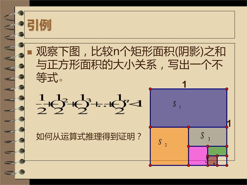 高考中数列和或积式不等式的证明说课讲解_第5页