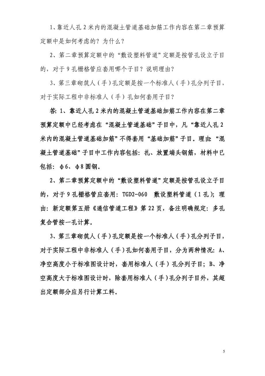 (通信企业管理)通信建设工程概预算继续教育考核试题_第5页