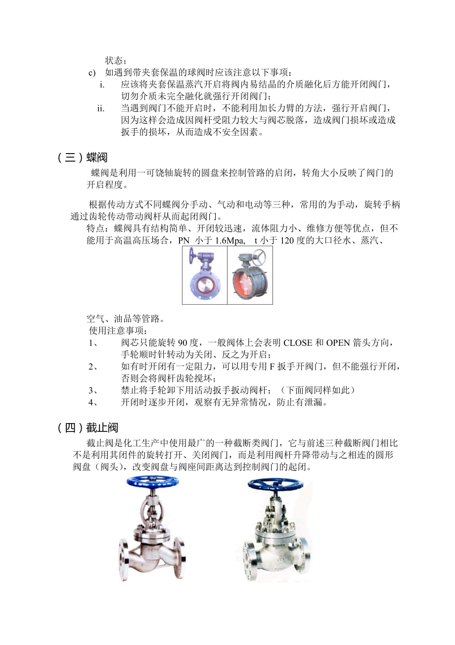 (能源化工)化工常用阀门的原理与使用办法_第3页