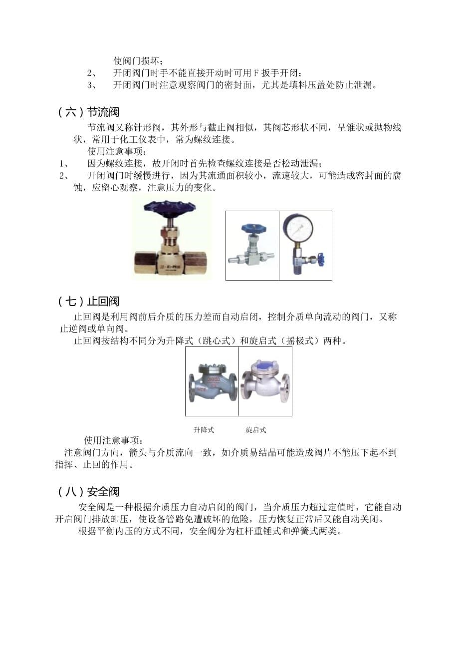 (能源化工)化工常用阀门的原理与使用办法_第5页