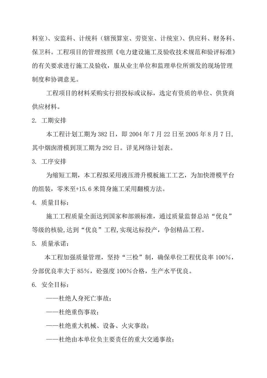 (工程设计)某集团煤矸石发电技改工程施工组织设计精品_第2页