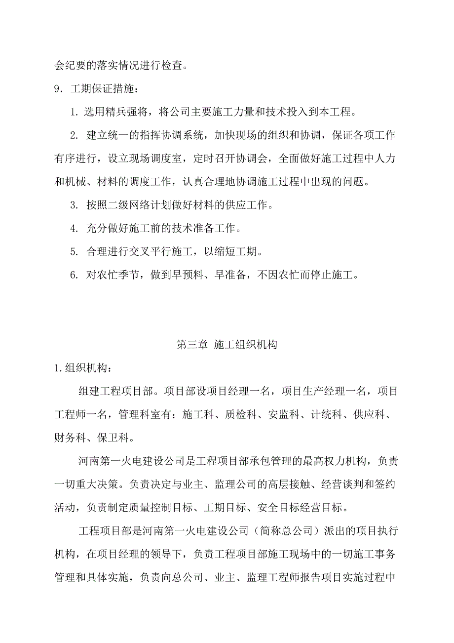 (工程设计)某集团煤矸石发电技改工程施工组织设计精品_第4页