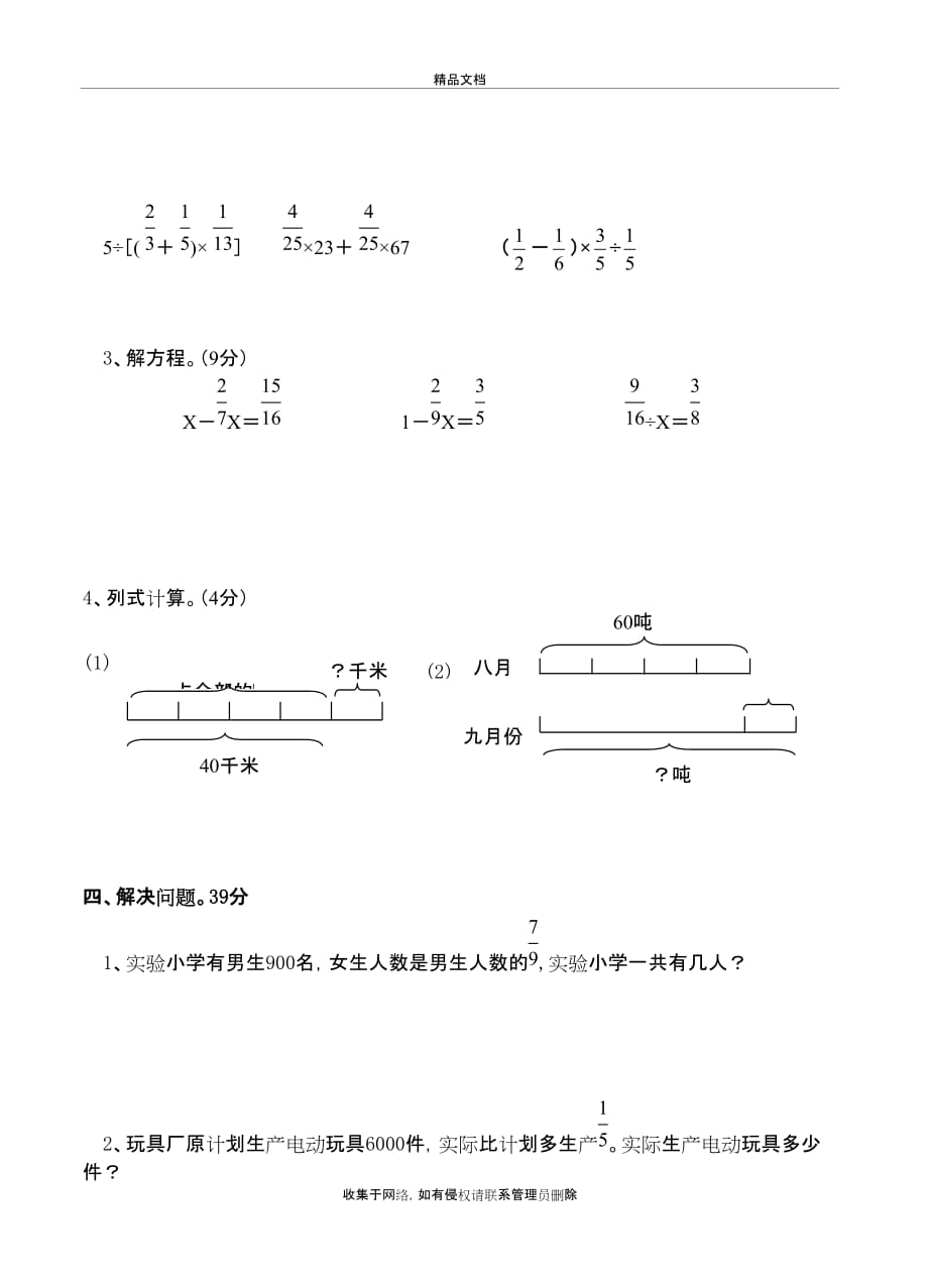 新北师版小学数学六年级上册第二单元测试题word版本_第4页