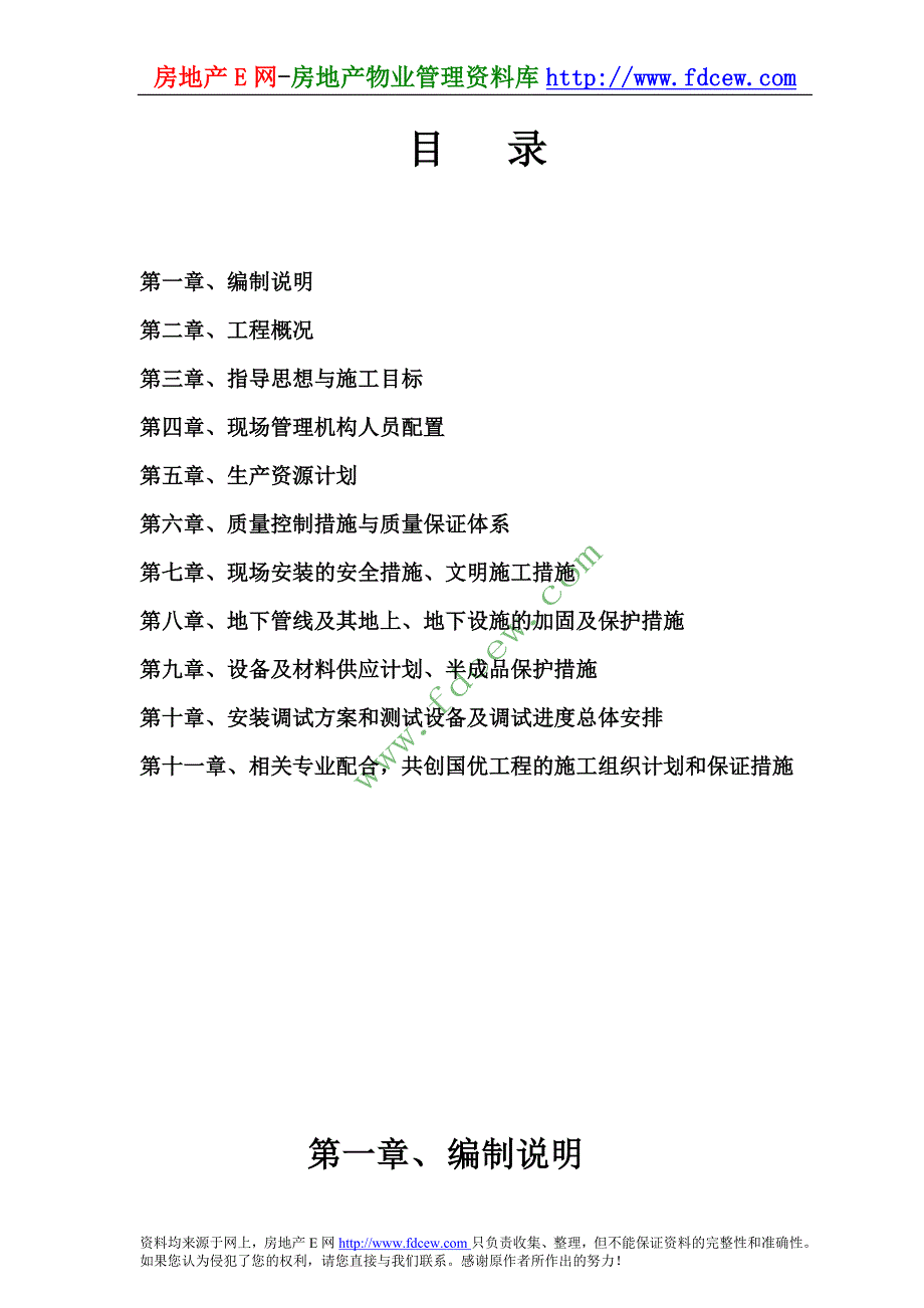 (工程设计)某门诊楼消防系统安装工程施工组织设计精品_第2页