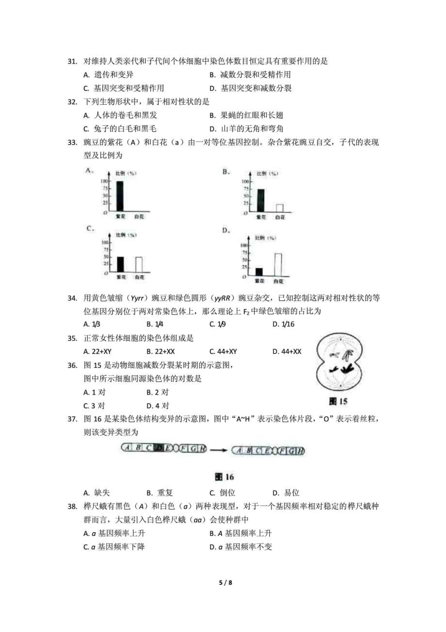 （推荐）上海市普通高中学业水平合格性考试生命科学试卷_第5页