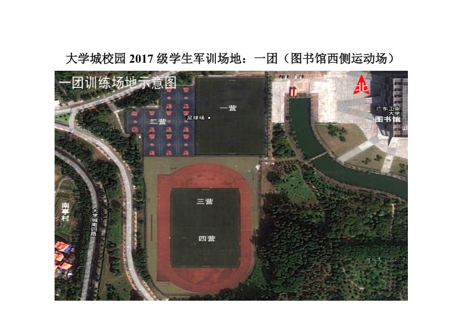 大学城校园2017级学生军训场地一团（图书馆西侧运动场）.doc_第1页