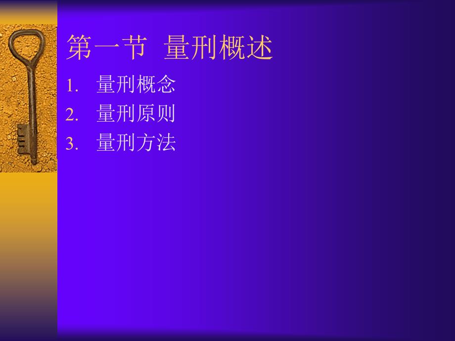 第十四章刑罚的裁量课件教学内容_第2页