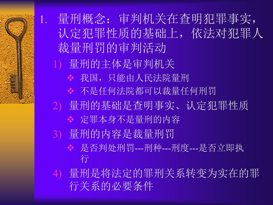 第十四章刑罚的裁量课件教学内容_第3页