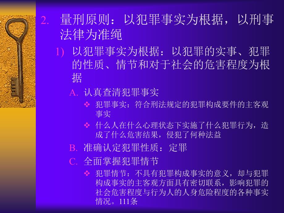 第十四章刑罚的裁量课件教学内容_第4页