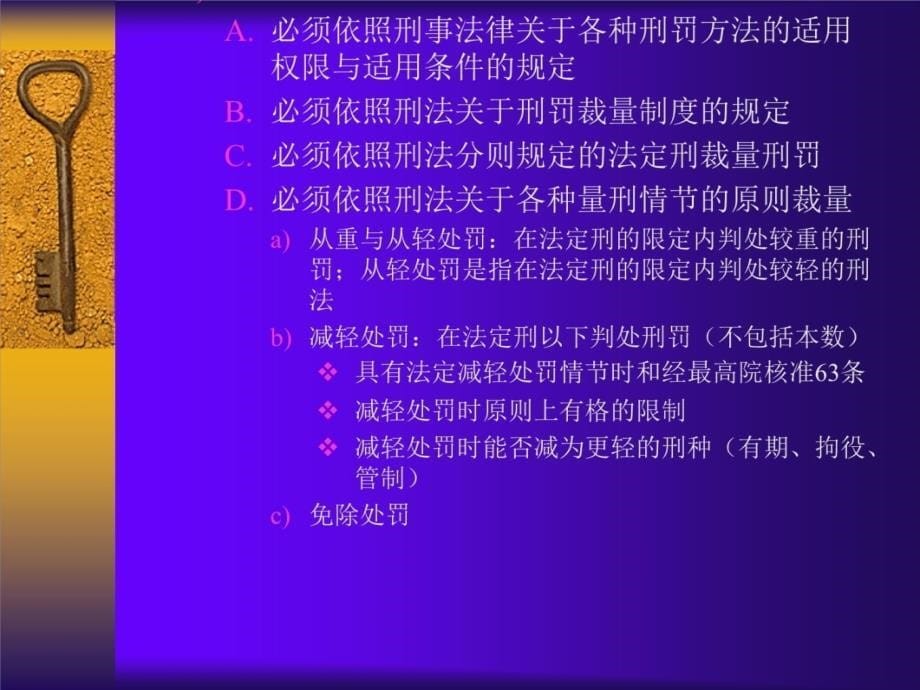 第十四章刑罚的裁量课件教学内容_第5页