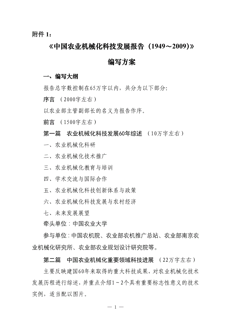 (农业与畜牧)中国农业机械化科技发展报告1949～2009)精品_第1页