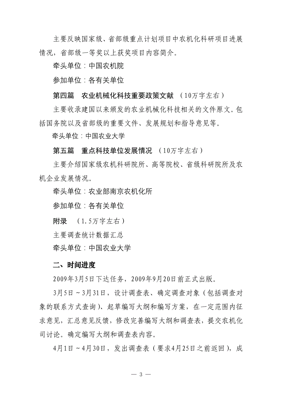 (农业与畜牧)中国农业机械化科技发展报告1949～2009)精品_第3页