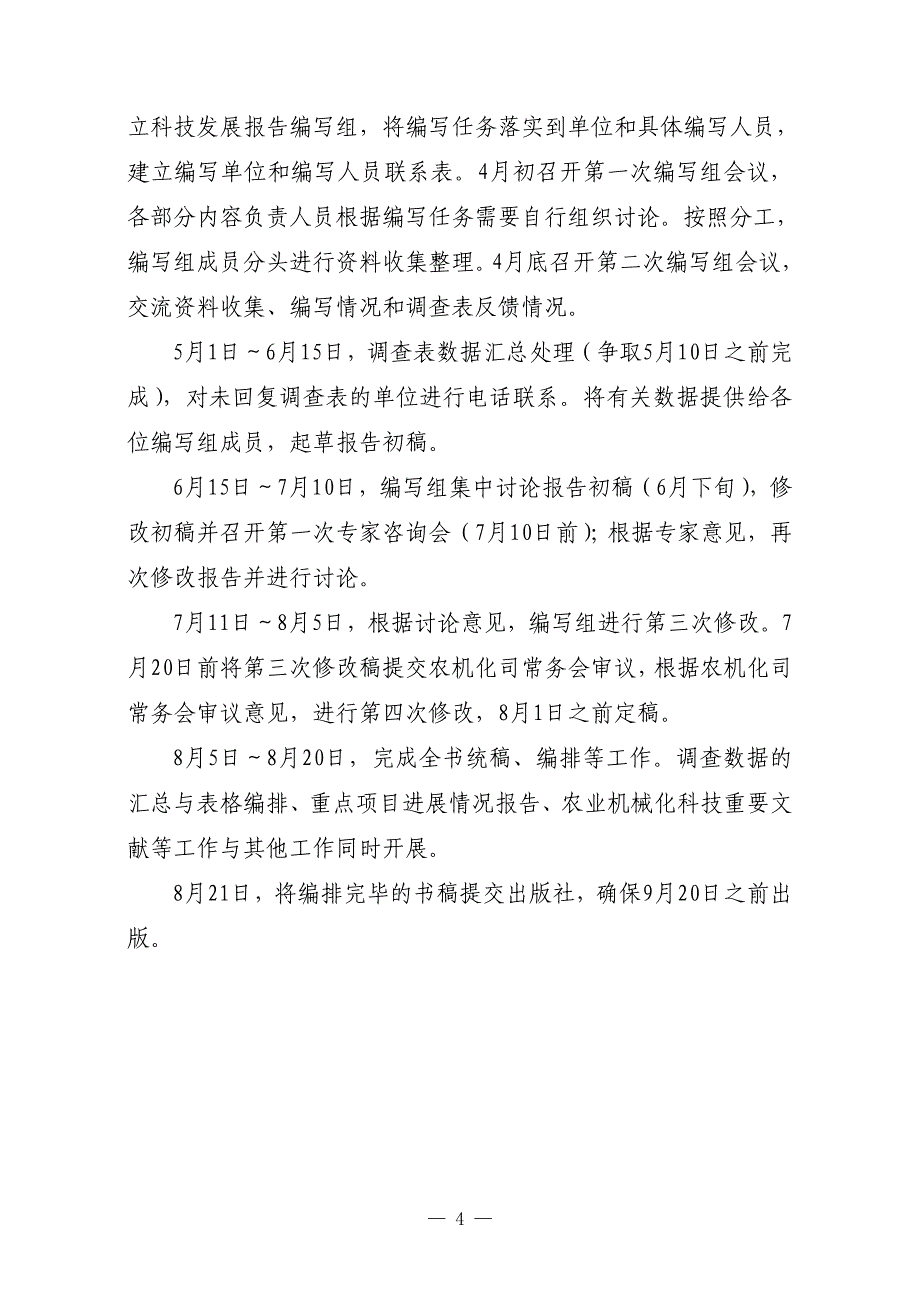 (农业与畜牧)中国农业机械化科技发展报告1949～2009)精品_第4页