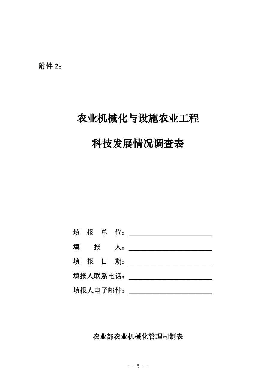 (农业与畜牧)中国农业机械化科技发展报告1949～2009)精品_第5页