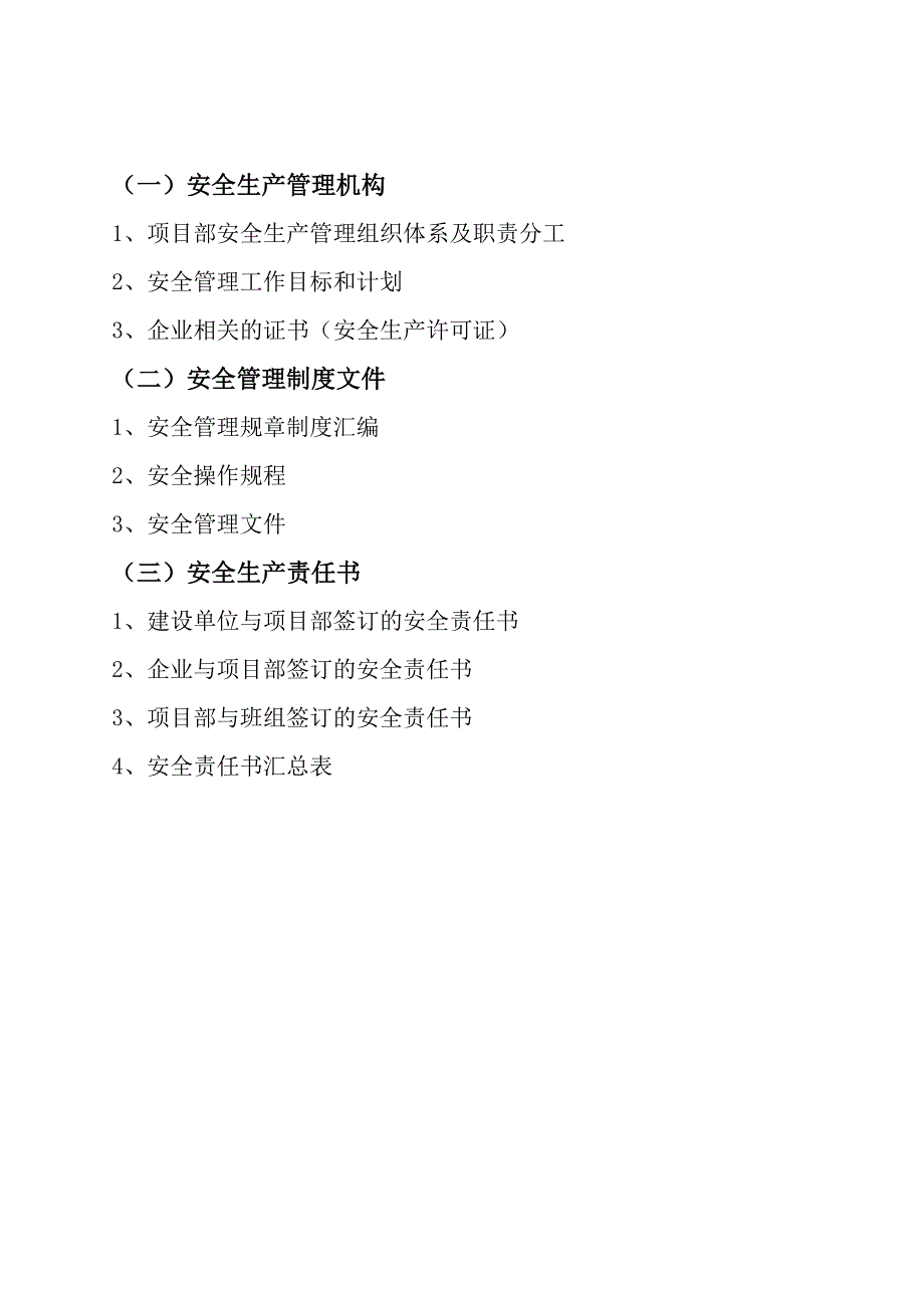 (工程安全)交通施工安全台帐编辑版最新·)精品_第3页