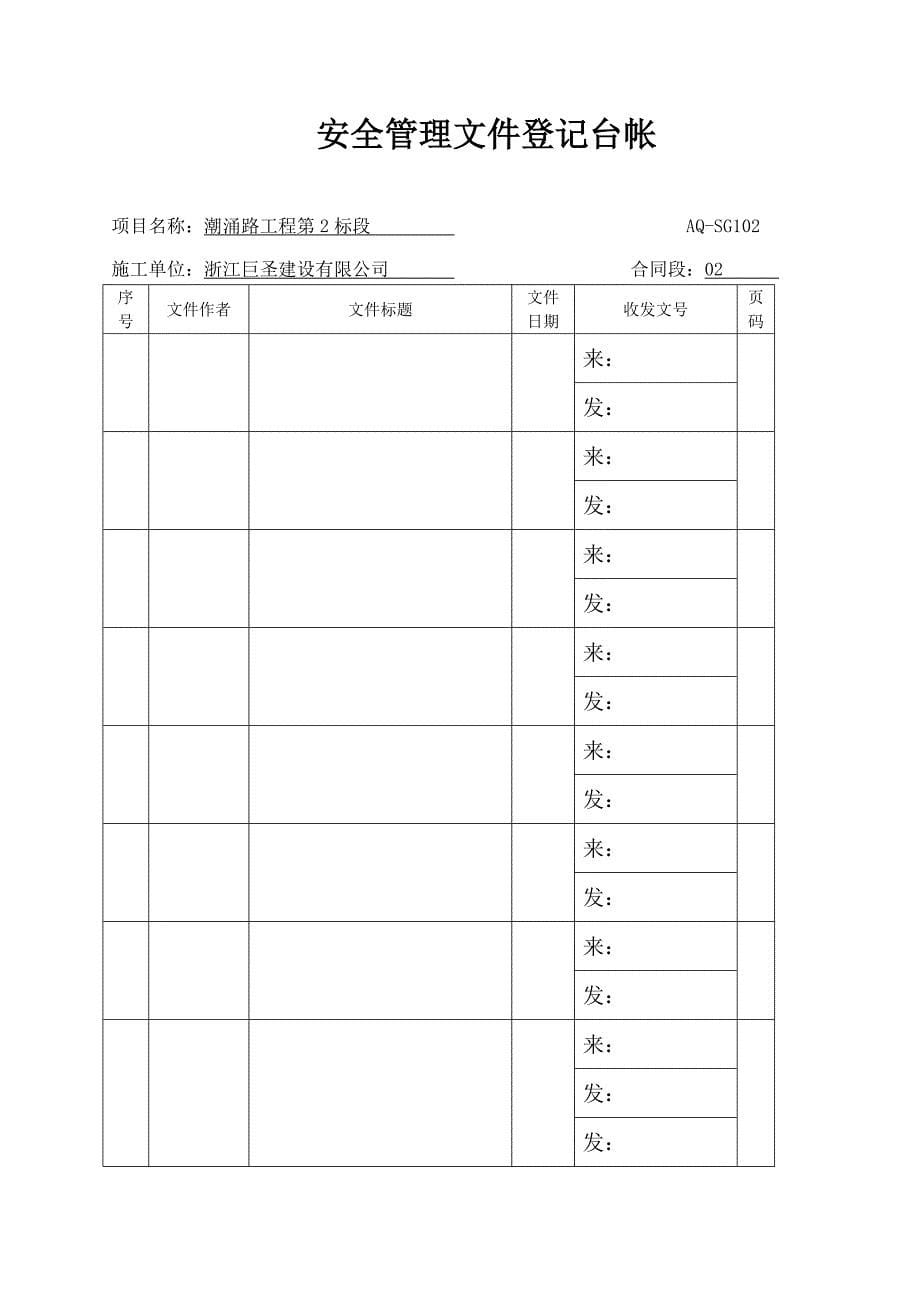 (工程安全)交通施工安全台帐编辑版最新·)精品_第5页