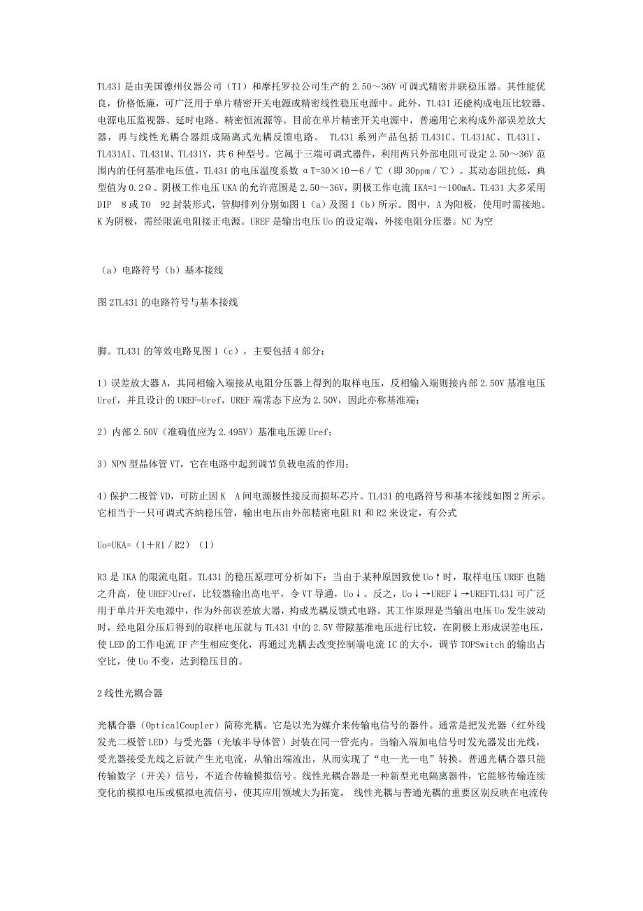 (金融保险)保险丝的相关知识_第4页