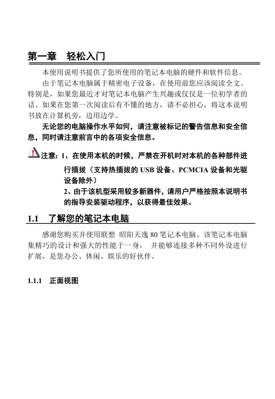 联想天逸80A使用说明书.doc_第1页