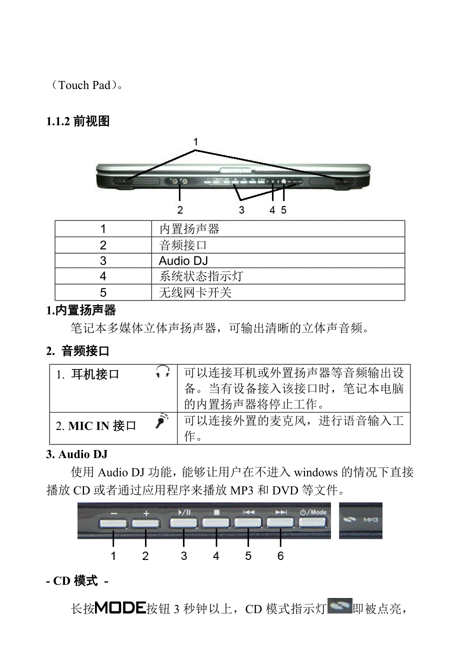 联想天逸80A使用说明书.doc_第4页