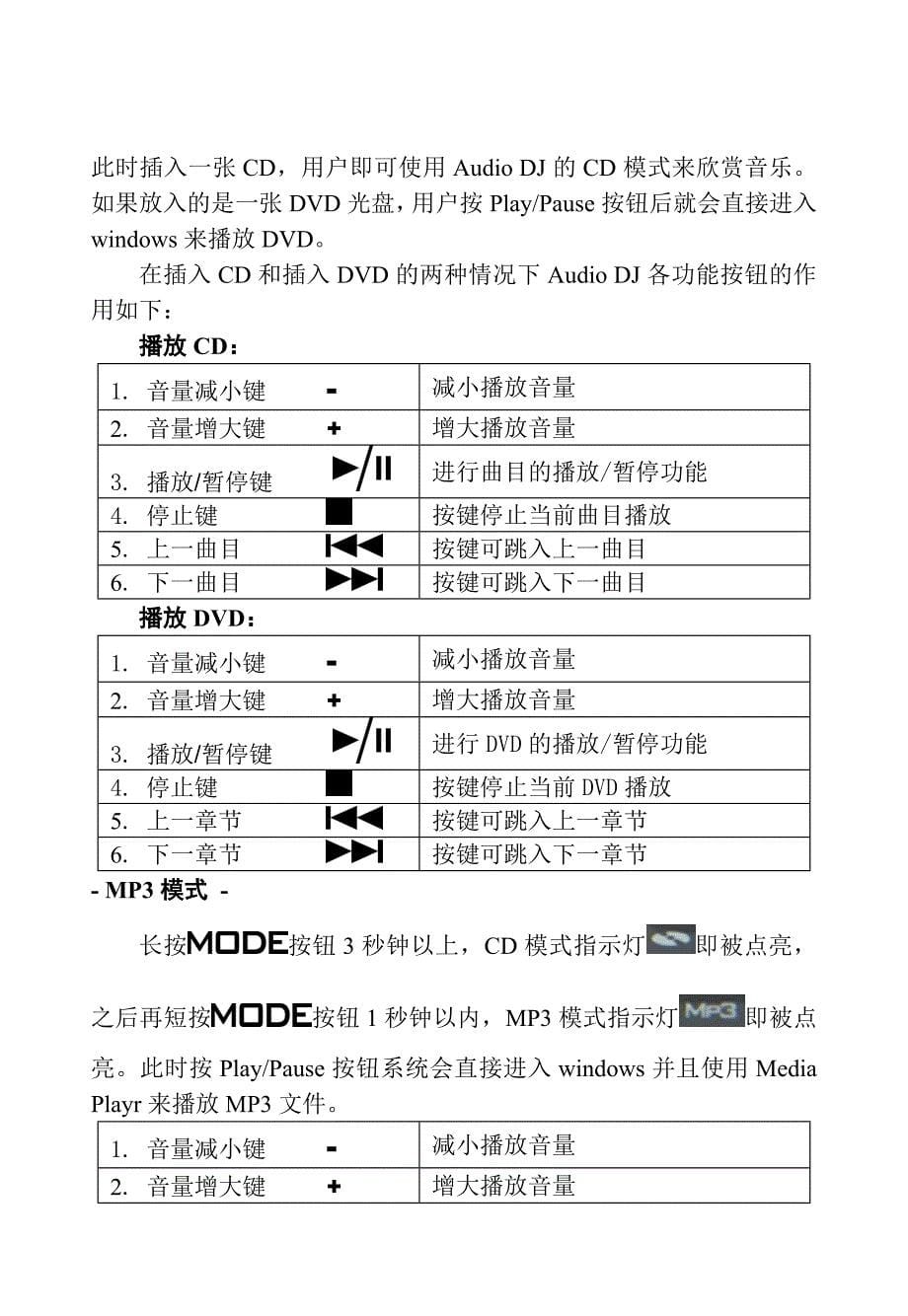 联想天逸80A使用说明书.doc_第5页