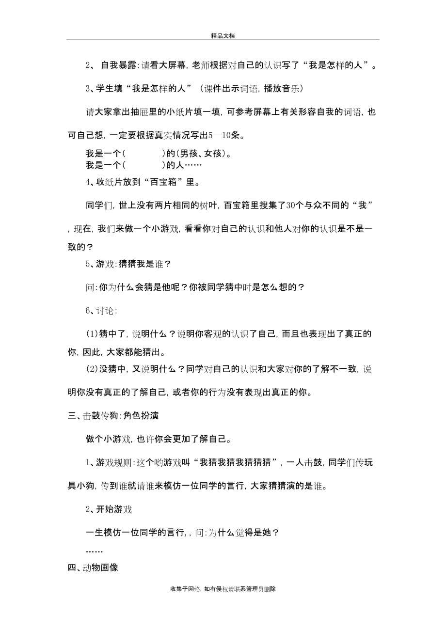 小学心理课教案：独特的我讲课教案_第4页