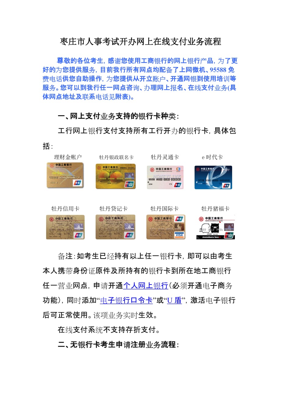 管理信息化枣庄市人事考试开办网上在线支付业务流程.._第1页