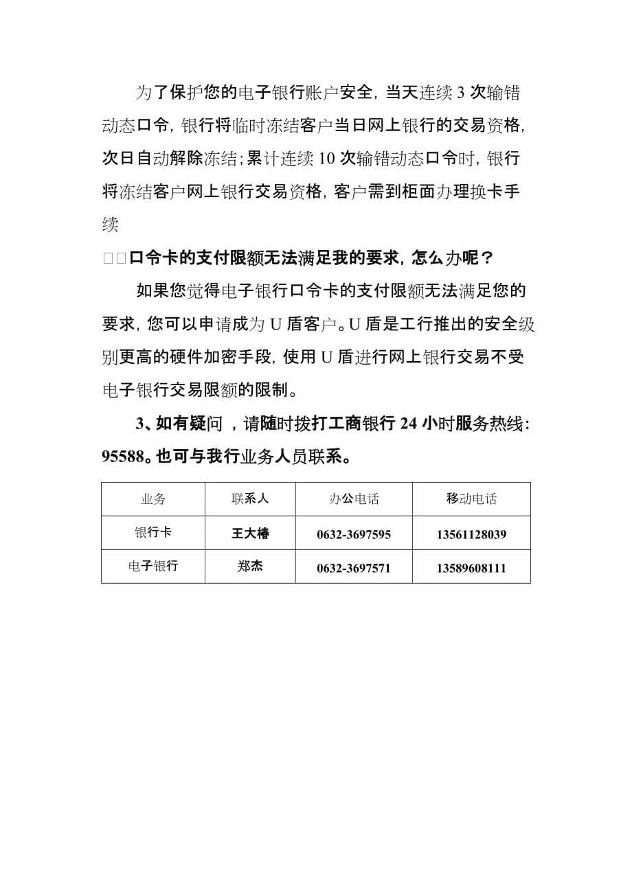 管理信息化枣庄市人事考试开办网上在线支付业务流程.._第5页