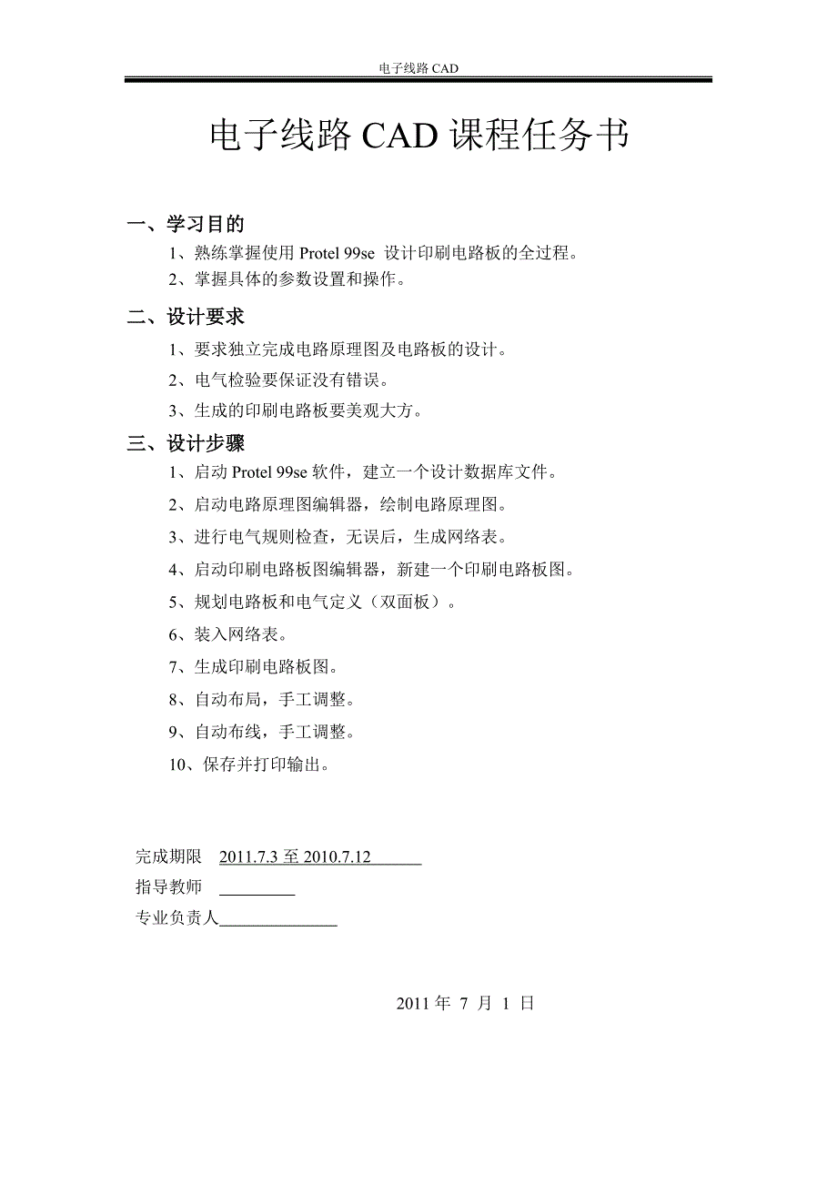 (电子行业企业管理)电子线路CAD设计_第3页