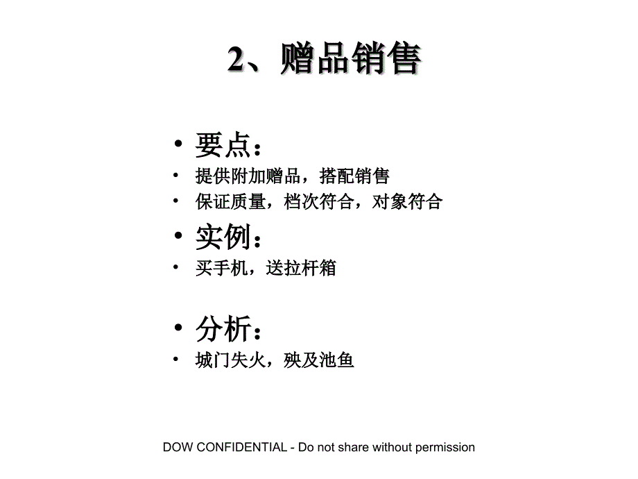 营销总监培训资料--26种促销方法课件_第3页