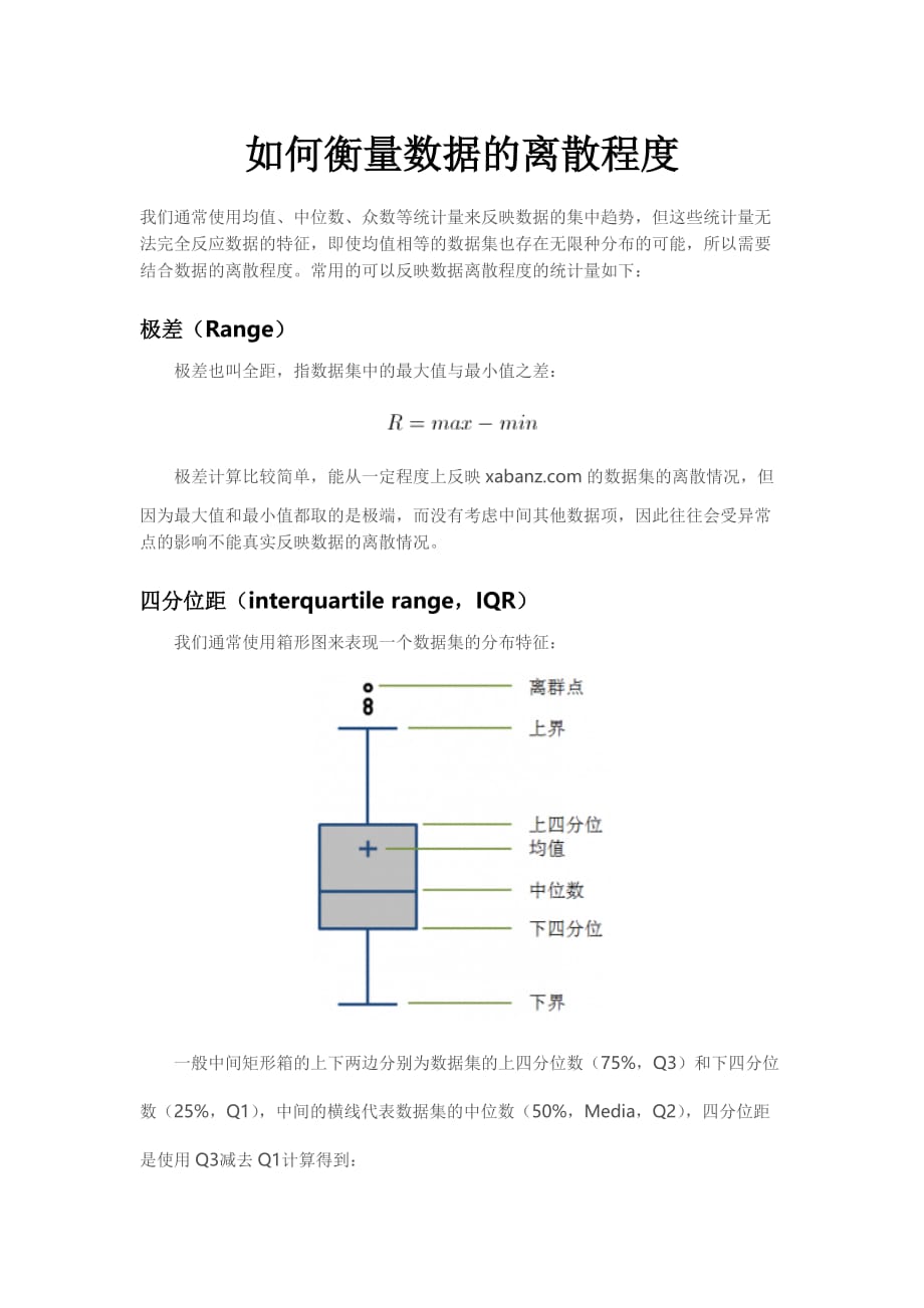 如何衡量数据的离散程度.doc_第1页