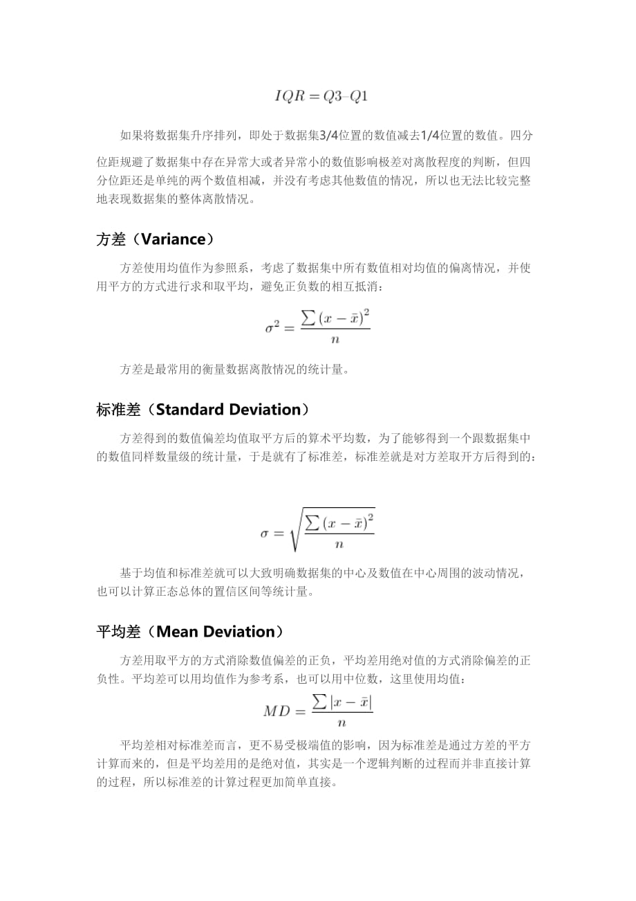 如何衡量数据的离散程度.doc_第2页