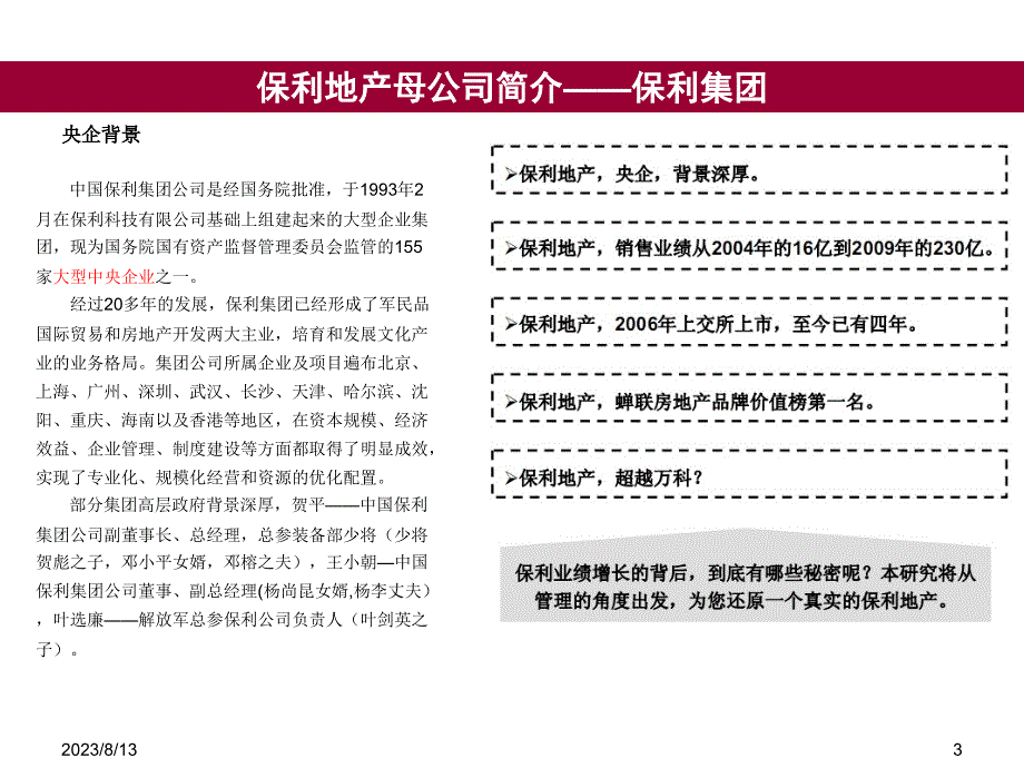 保利地产发展历程与研究_第3页