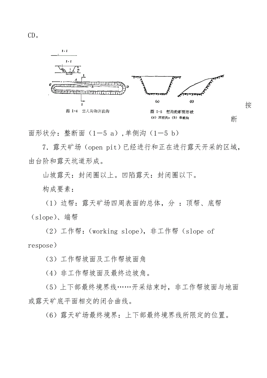 (冶金行业)露天矿开采基本知识培训精品_第4页