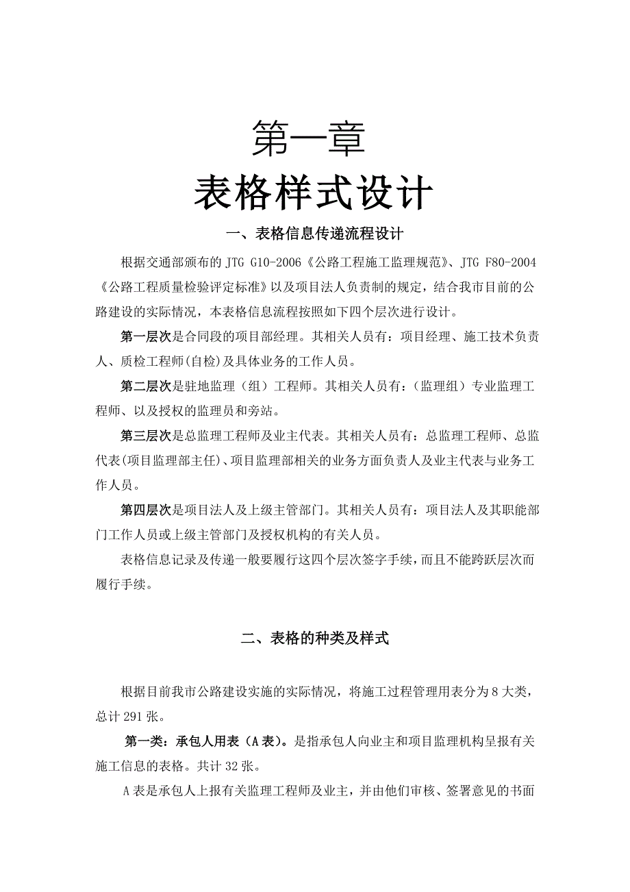 (工程制度与表格)公路工程施工过程管理用表表格说明精品_第3页