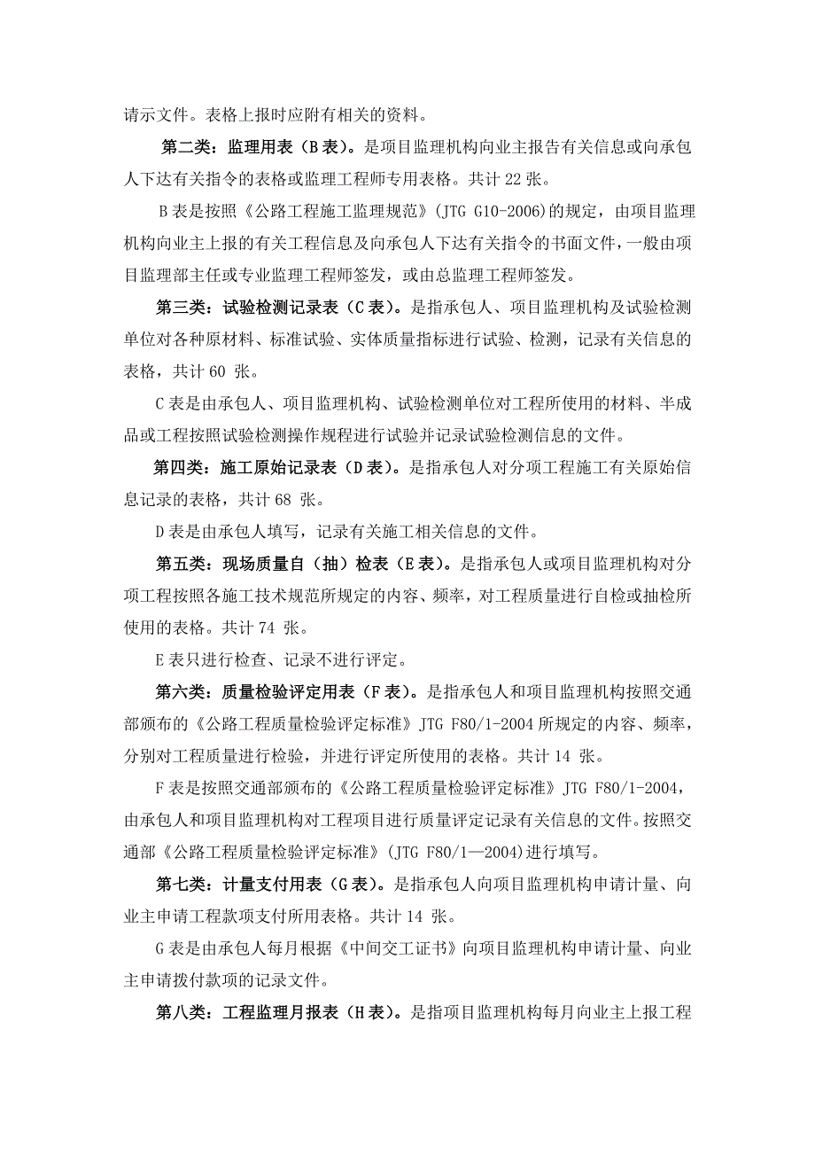 (工程制度与表格)公路工程施工过程管理用表表格说明精品_第4页