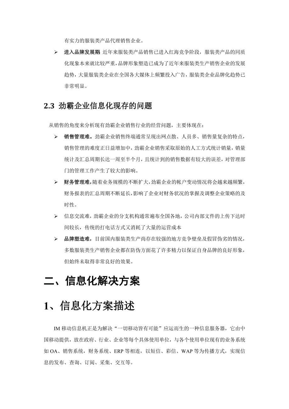 管理信息化劲霸男装服装制造行业信息化解决方案._第5页