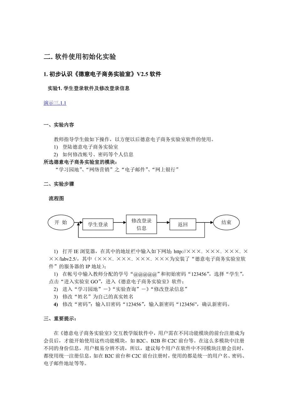 管理信息化电子商务实验指导书学生用._第5页