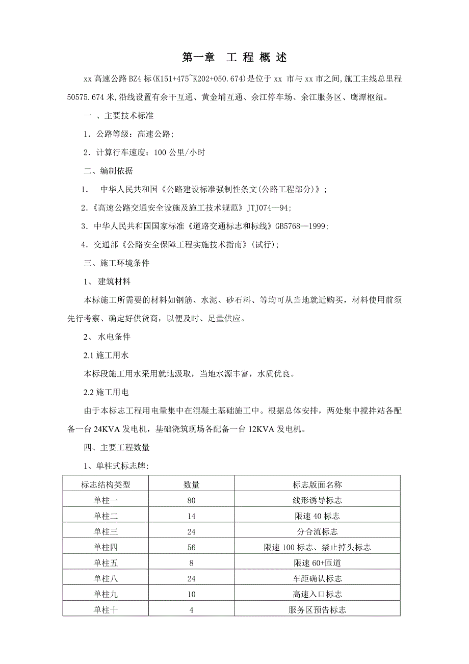 (工程设计)某高速公路标志工程施工组织设计范本精品_第4页