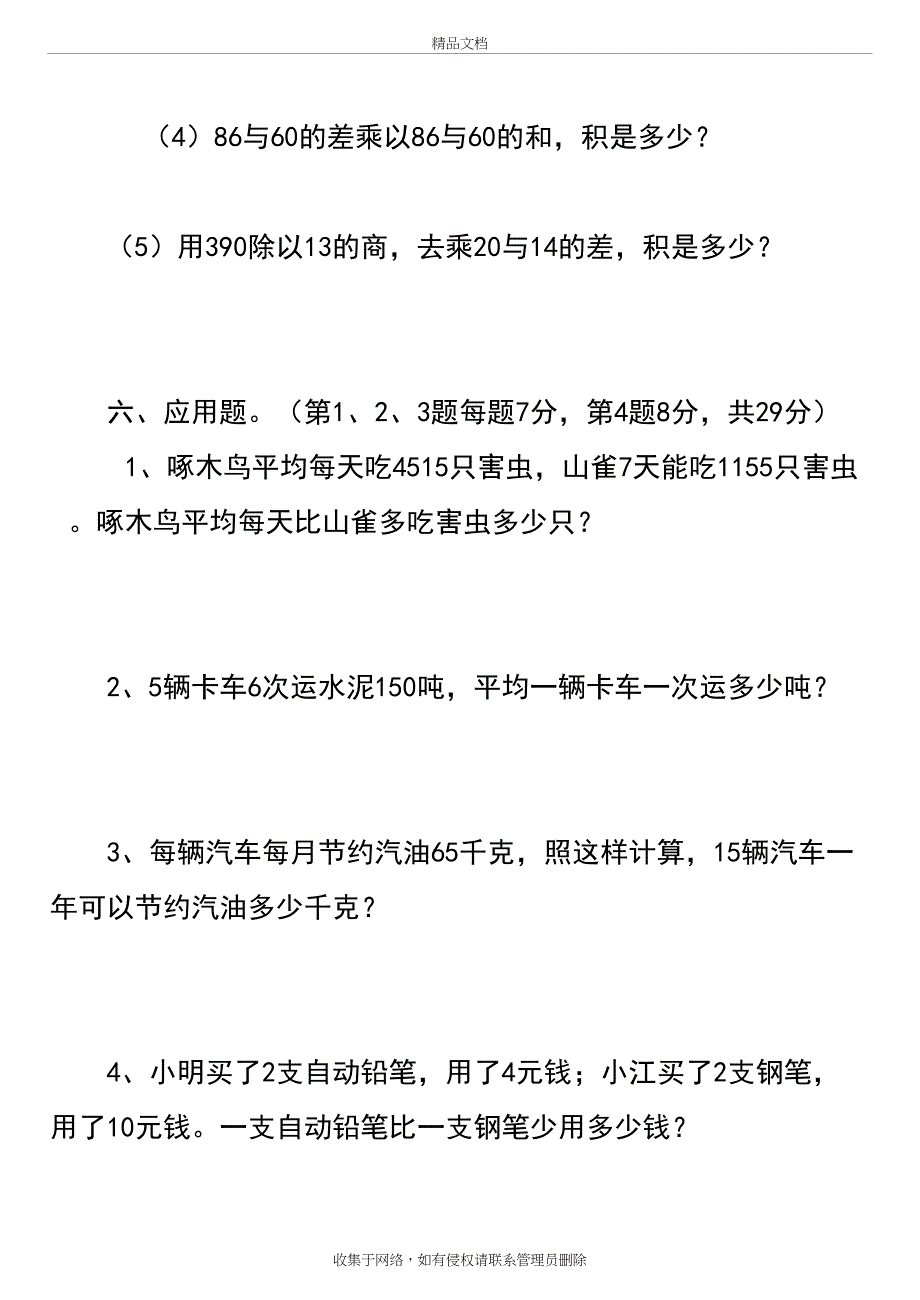 新人教版小学数学四年级下册单元测试题-全册精品讲解学习_第4页